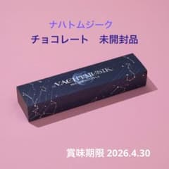 ミセスグリーンアップル Wonder Museum ナハトムジークチョコレート