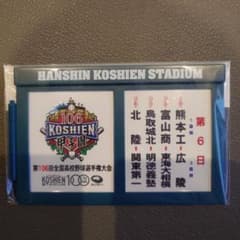 第106回全国高校野球選手権大会 対戦看板マグネット - メルカリ