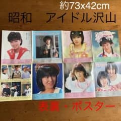 昭和 アイドル ポスター 松田聖子 河合奈保子 小泉今日子 など - メルカリ