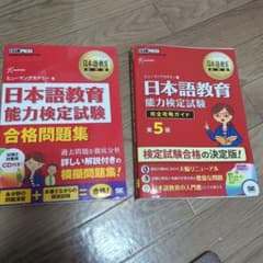 日本語教育能力検定試験 完全攻略ガイド 第5版+合格問題集 - メルカリ