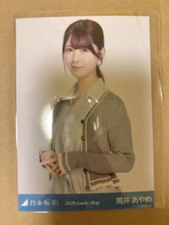 乃木坂46 Lucky Bag 2026 福袋 生写真 筒井あやめ チュウ - メルカリ