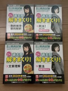 公務員試験 過去問解きまくり！ 2025-26年版 4冊セット - メルカリ