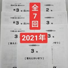 サピックス2021年 新3年生 2年生 新学年入室組分けテスト～ 新小3 現小