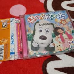 NHK いないいないばぁっ！「ほめられちゃった」 CD ケース新品交換済み