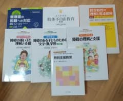佛教大学 免許法認定 特別支援教育 教科書セット テキスト 7冊 - メルカリ