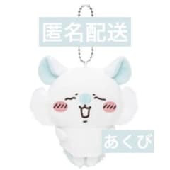 ちいかわ 褒めろッ モモンガだらけくじ E賞 マスコット あくび - メルカリ