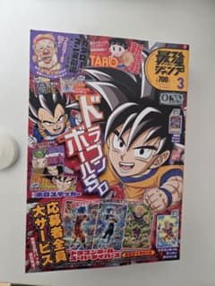 付録・応募者全員サービスなし 最強ジャンプ2026年3月号本誌 未読