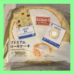 ローソン 一番くじ ラストワン賞 プレミアムロールケーキ型クッション