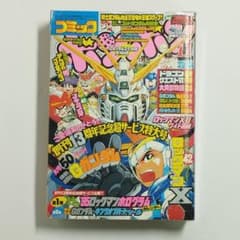 コミックボンボン 1994年 11月号 - メルカリ