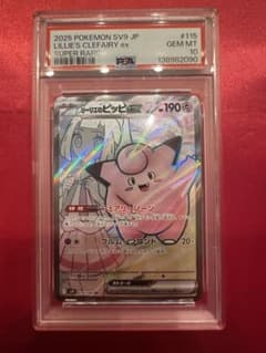 PSA10】リーリエのピッピex SR - メルカリ