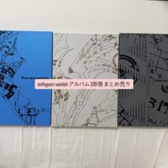 enhypen vanish アルバム 3形態 まとめ売り - メルカリ