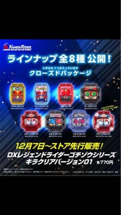 DXレジェンドライダーゴチゾウシリーズ キラクリアバージョン01 未開封