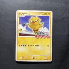 ポケモンカードゲーム サンダー 乱戦ポケモンスクランブル 008/016