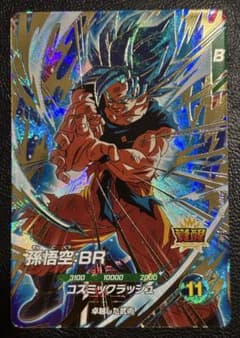 ドラゴンボールスーパーダイバーズ SDV8-035 孫悟空：BR GDR - メルカリ