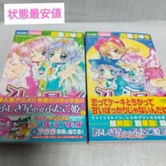 初版】ふしぎ星のふたご姫 ラブリーキングダム 1-2 全巻セット - メルカリ