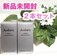 アンファティ カラーファンデーション 2本 グリーン ピンク (カラー