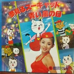 T*H様 テレビアニメ「スーキャット」主題歌EPレコード - メルカリ