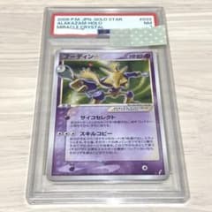 フーディン ⭐︎ スター 色違い ポケモンカード きせきの結晶 PSA 7