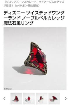 新品未開封 ロロ 魔法石風リング ツイステ - メルカリ