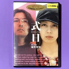 DVD 庵野秀明監督作品 式日 岩井俊二/藤谷文子 - メルカリ