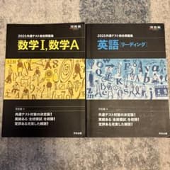 2025共通テスト総合問題集 英語リーディング・数学I、数学A - メルカリ