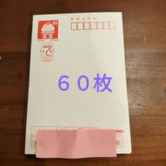 年賀はがき2025 インクジェット60枚セット - メルカリ