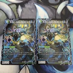 ラストGOLDENドラゴン / モーニングABYFLHAドラゴン 2枚 - メルカリ