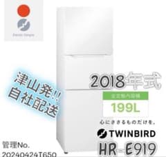 2018年式 199L ツインバード 冷蔵庫 HR-E919 - メルカリ