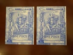 2023年週刊少年ジャンプ特別限定とじ込み付録モンキー・D・ルフィ 2枚