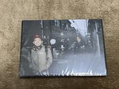 廃盤•新品未開封】MOROHA 其ノ灯、暮ラシ DVD CD - メルカリ