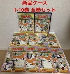 新品ケース とっとこハム太郎 第4シリーズ DVD 1-10巻 全巻セット