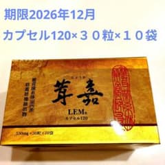 茸嘉 じょうか LEMカプセル120 1箱 - メルカリ