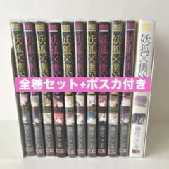 妖狐×僕SS いぬぼく 全巻セット 特典ポストカード付き - メルカリ