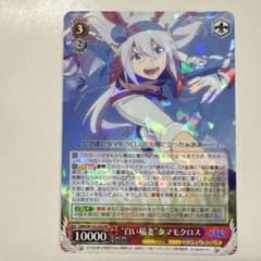 ヴァイスシュヴァルツ W134-056 