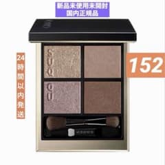 SUQQU シグニチャー カラー アイズ（限定色）（展開店舗限定） 152