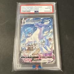 PSA10】はくばバドレックスVMAX HR S6H 白銀のランス - メルカリ