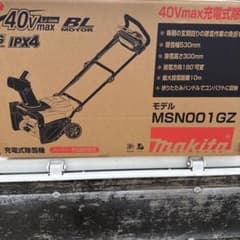 マキタ 除雪機 40V MSN001GZ - メルカリ