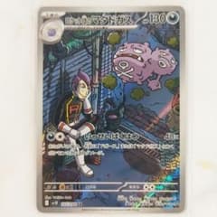 ロケット団のマタドガス AR sv10 ロケット団の栄光 - メルカリ