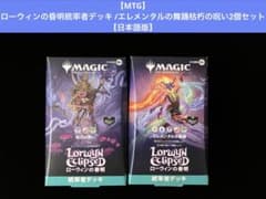 MTG】ローウィンの昏明統率者デッキ /エレメンタルの舞踊枯朽の呪い