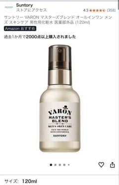 varon マスターズブレンド 120ml 大容量 - メルカリ
