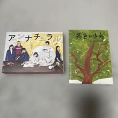 アンナチュラル DVD 茶色い小鳥絵本付き - メルカリ