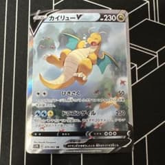 カイリューV SR S7R 蒼空ストリーム 074/067 - メルカリ