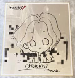 第五人格 identityⅤ 写真家 サイン色紙 オフラインイベント