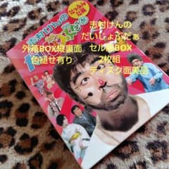 志村けんのだいじょうぶだぁ BOXⅠ だっふんだ編〈2枚組〉 - メルカリ