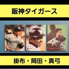 カルビー野球カード 掛布 岡田 真弓 1986年.1988年 - メルカリ