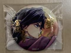 鬼滅の刃 C106「繋ぐ」くじ E賞 箔押し57mm缶バッジ 冨岡義勇 - メルカリ