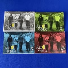 DVD / 人にやさしく 全4巻 / 香取慎吾 松岡充 加藤浩次 - メルカリ