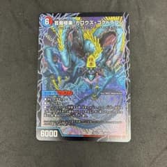 芸魔極楽!ガロウズゴクドラゴン / 芸魔温泉!オンセンガロウズ - メルカリ