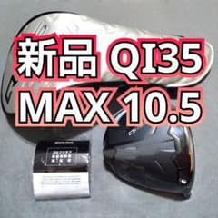 新品 QI35 MAX ドライバー ヘッドのみ 10.5度 1W マックス - メルカリ