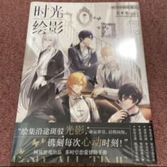 時空の絵旅人 イラスト集 画集 アイン ロタツ ロカ シーラン ヨウケン